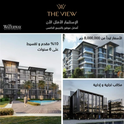 Installment Plans in The View Waterway New Cairo