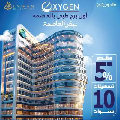 Oxygen Medical Tower New Capital
