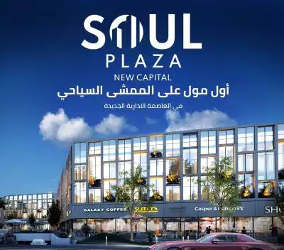 Soul Plaza Mall New Capital