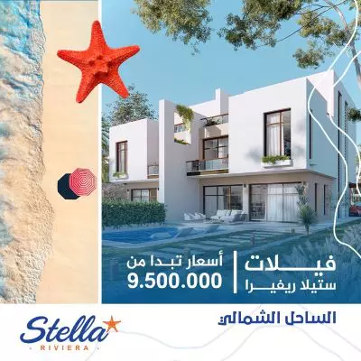 Prices of Stella Sidi Abdel Rahman