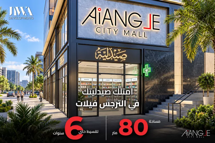 Clinic 45m² for Sale in AiAngle City Mall New Cairo, New Narges