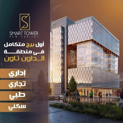 Units of Mall Smart Tower New Capital
