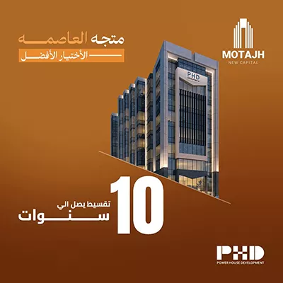مول متجه العاصمة الإدارية