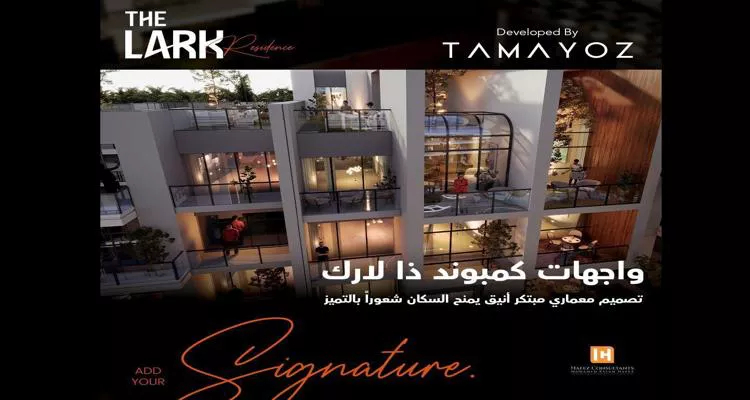 واجهات كمبوند ذا لارك
