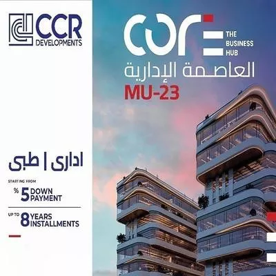 إداري 35م² للبيع في مول كور ذا بيزنس هب العاصمة الادارية الجديدة، العاصمة الإدارية الجديدة