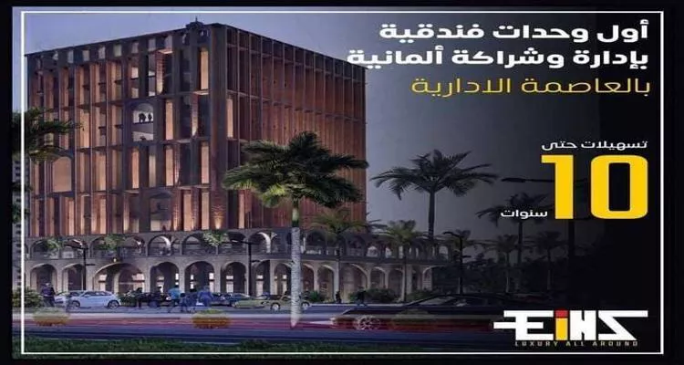 وحدات للبيع في اينز بارك مول العاصمة الإدارية