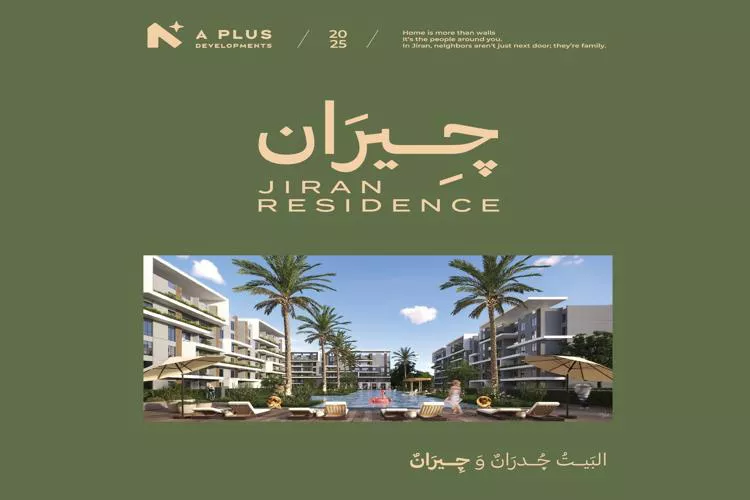 اسعار كمبوند جيران اكتوبر