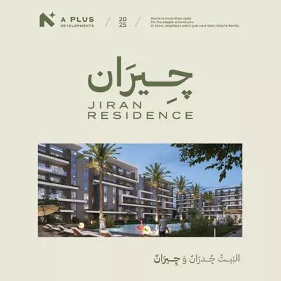 كمبوند جيران حدائق اكتوبر