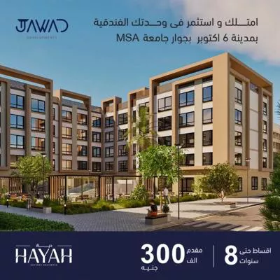 كمبوند حياة ريزيدنس اكتوبر