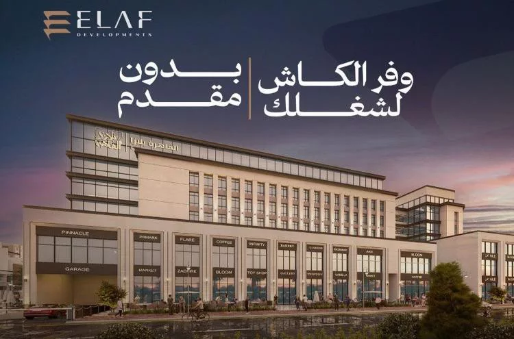مول القاهرة بلازا اكتوبر