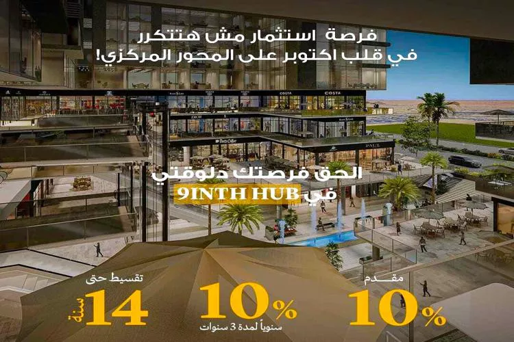 فيو وحدات ناينث هب اكتوبر