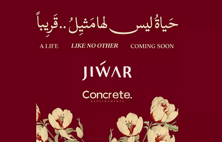 اسعار مشروع جوار كونكريت