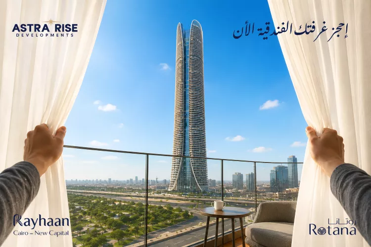 شقق للبيع في فندق ريحان العاصمة الإدارية