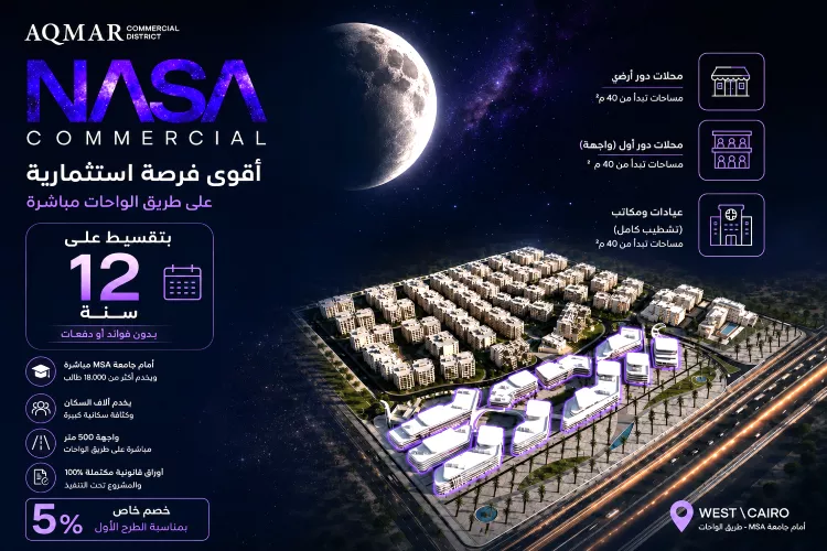 تصميم مول ناسا 6 اكتوبر