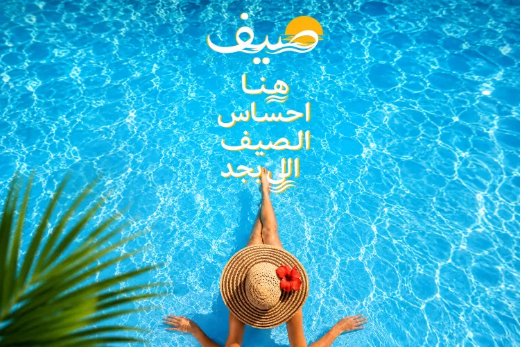 اسعار قرية صيف الساحل الشمالي شركة اصول