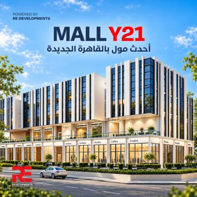 مول Y21 التجمع الخامس